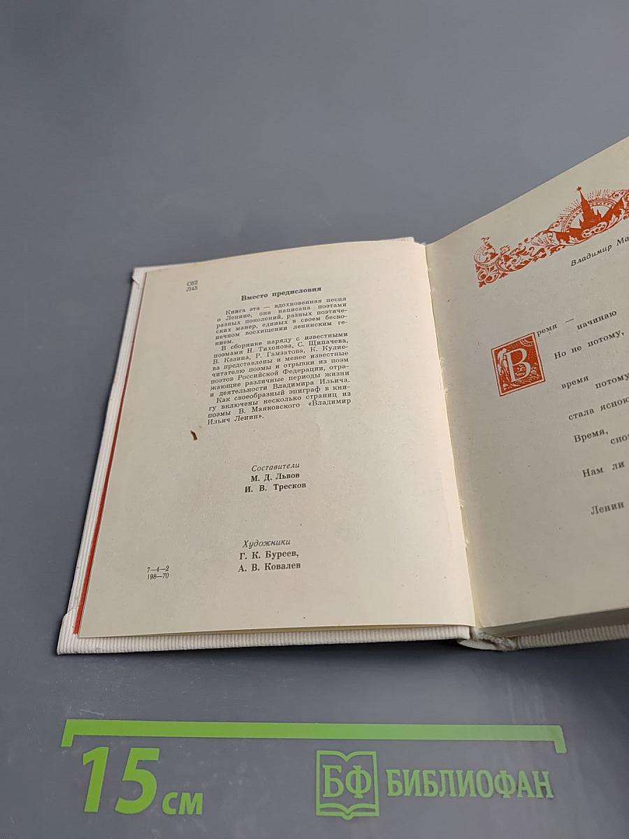 Ленинский век