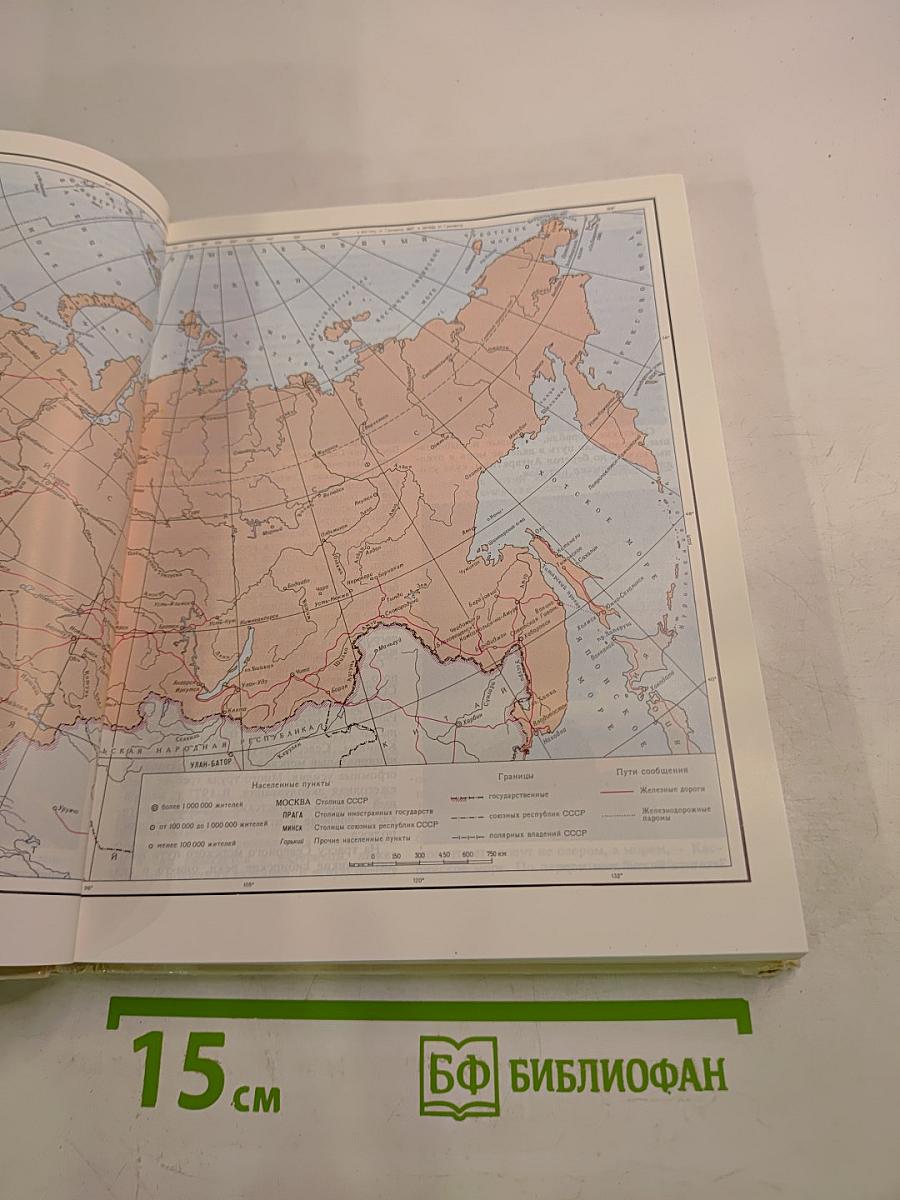 Советский Союз. Политико-экономический справочник