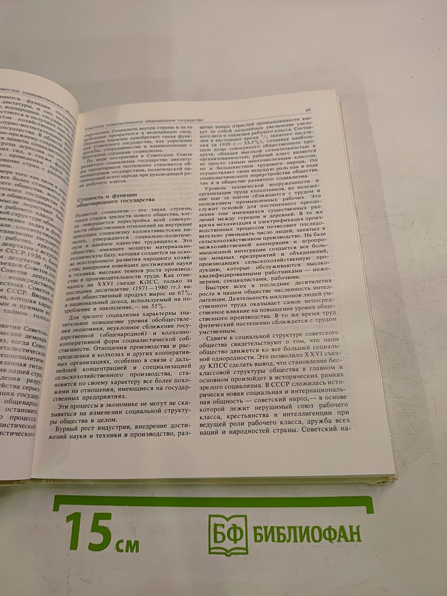 Советский Союз. Политико-экономический справочник