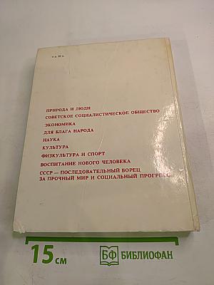 Советский Союз. Политико-экономический справочник