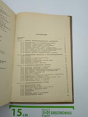 Физика электронных приборов