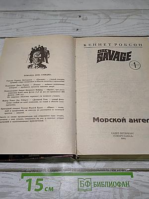 Морской ангел