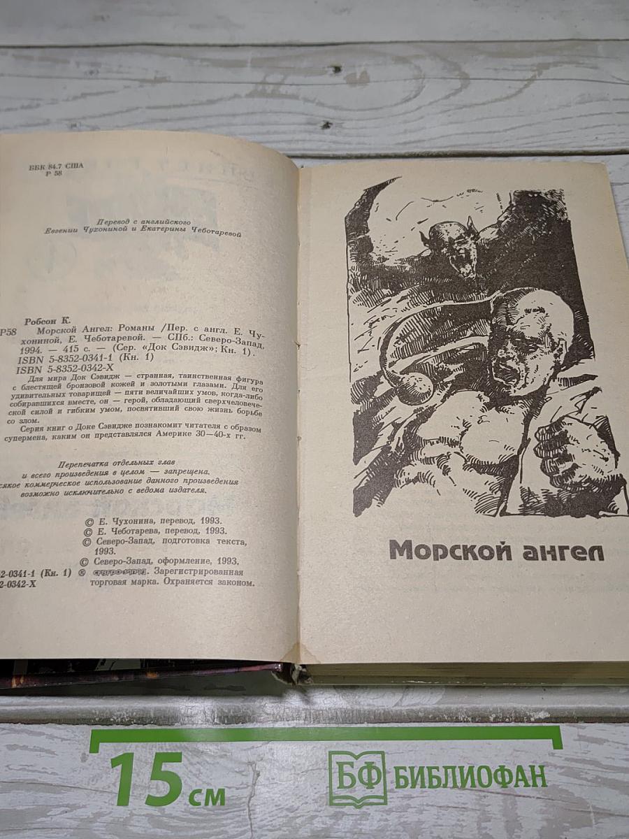 Морской ангел