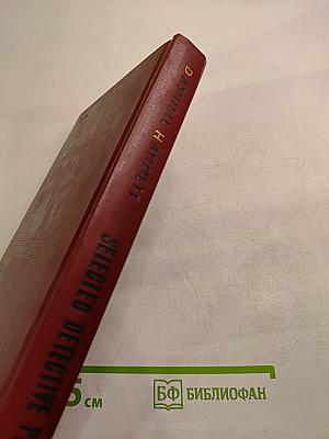 Selected Detective Prose