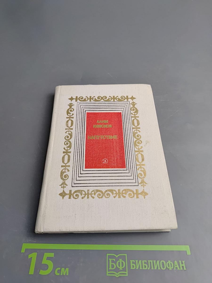 Напутствие