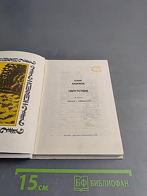 Напутствие