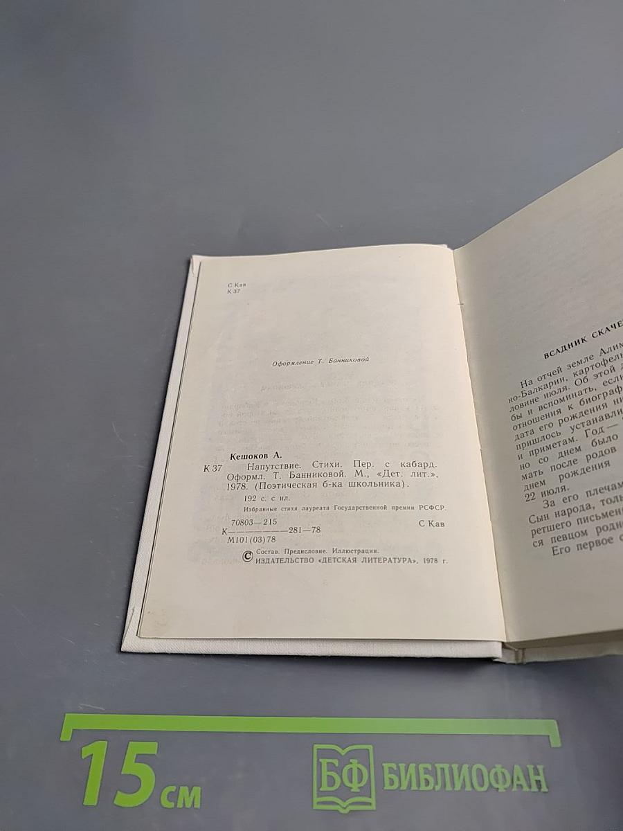 Напутствие