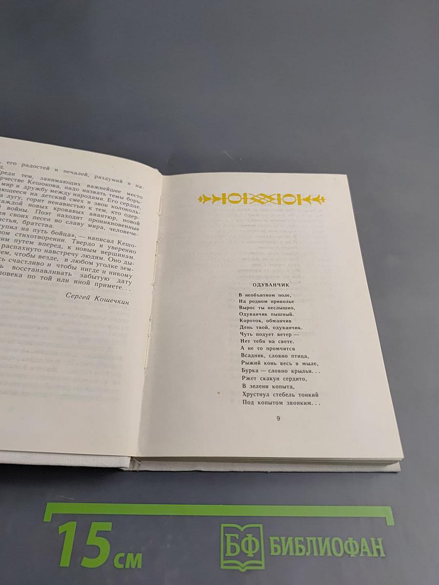 Напутствие