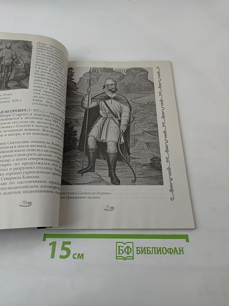 Древняя Русь. История России в 8 томах. Том 1