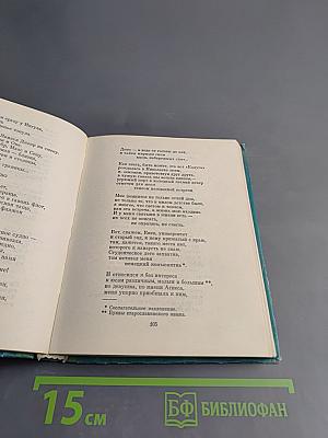 Основа. Избранное. Том II