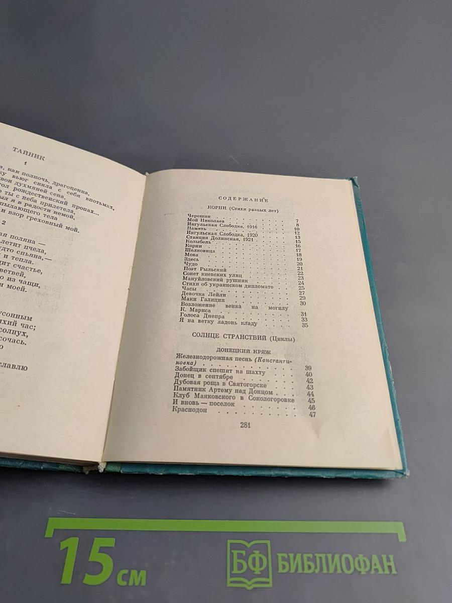 Основа. Избранное. Том II