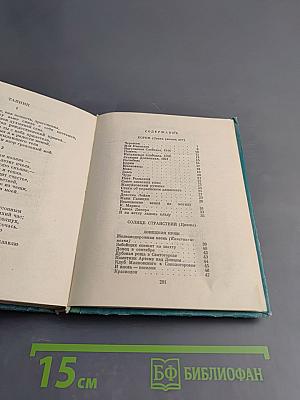 Основа. Избранное. Том II