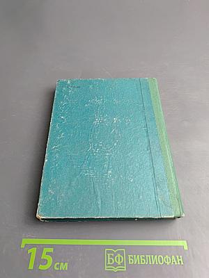 Основа. Избранное. Том II