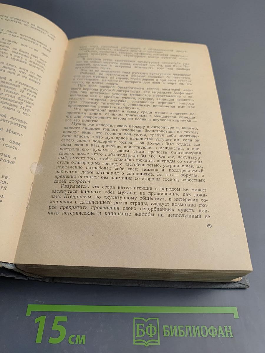 М. Горький. О литературе: Литературно-критические статьи