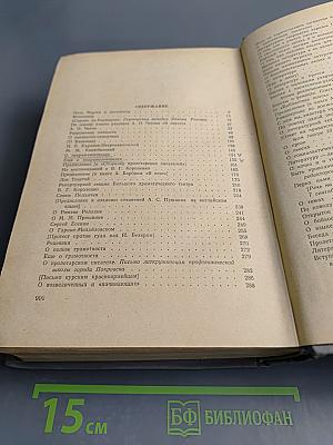 М. Горький. О литературе: Литературно-критические статьи