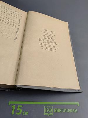М. Горький. О литературе: Литературно-критические статьи