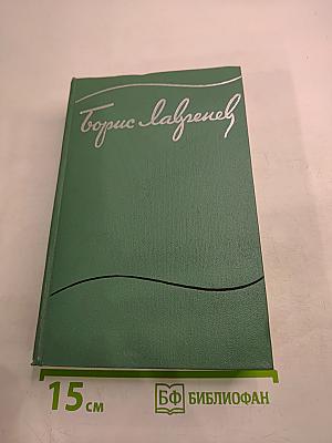 Собрание сочинений. Том пятый. Пьесы