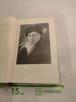 Собрание сочинений. Том пятый. Пьесы