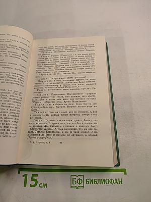 Собрание сочинений. Том пятый. Пьесы