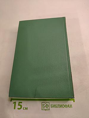 Собрание сочинений. Том пятый. Пьесы