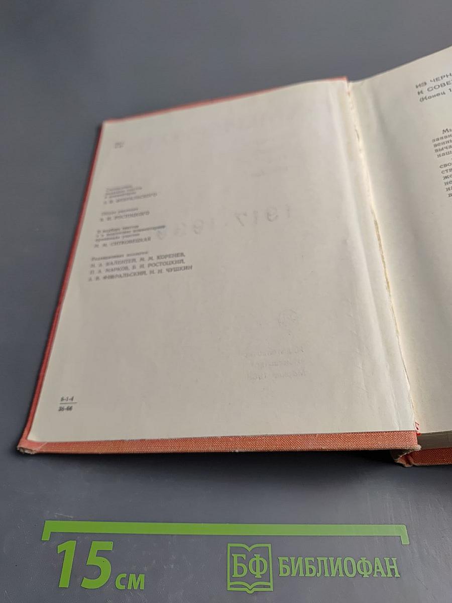 В. Э. Мейерхольд. Статьи, письма, речи, беседы. Часть вторая 1917-1939