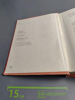 В. Э. Мейерхольд. Статьи, письма, речи, беседы. Часть вторая 1917-1939