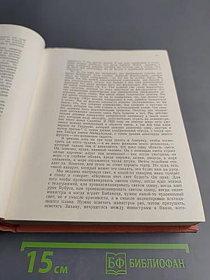В. Э. Мейерхольд. Статьи, письма, речи, беседы. Часть вторая 1917-1939