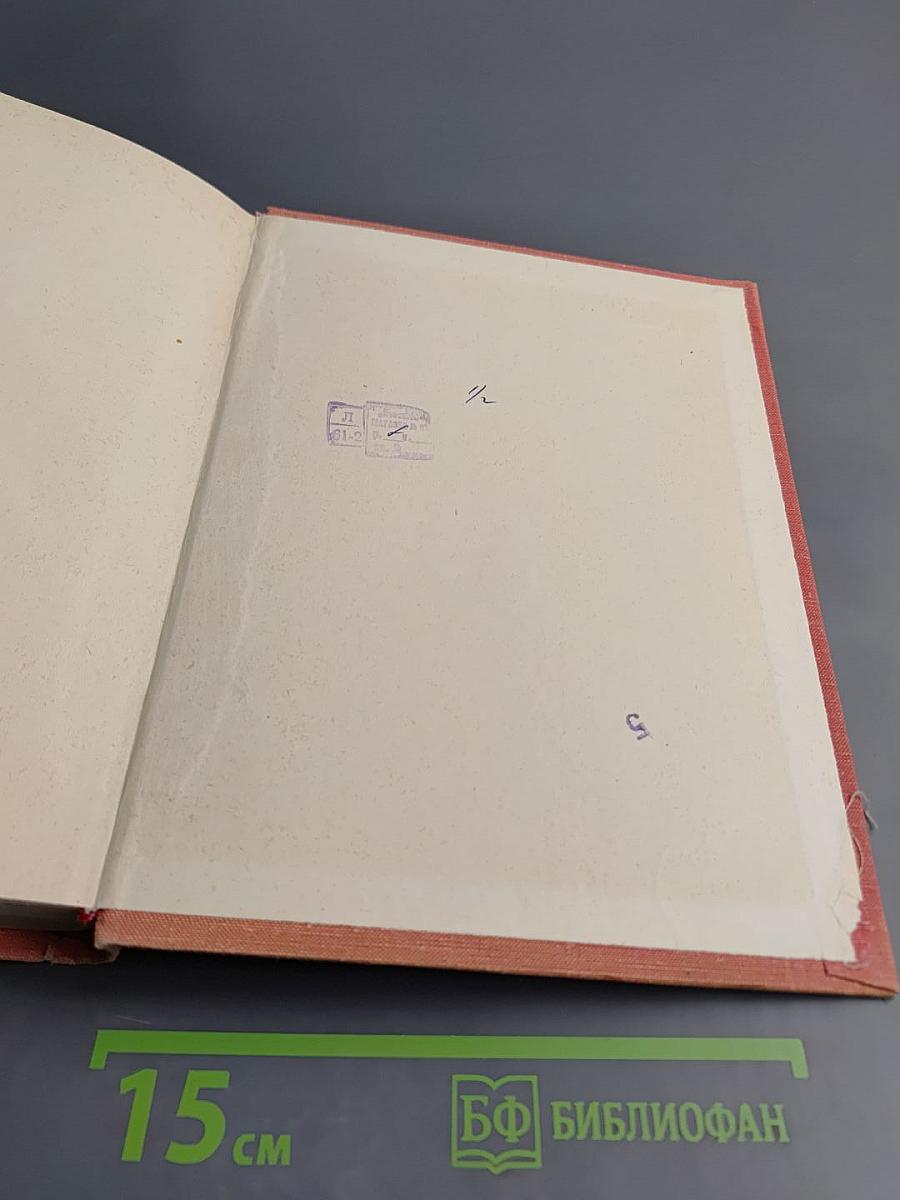 В. Э. Мейерхольд. Статьи, письма, речи, беседы. Часть вторая 1917-1939