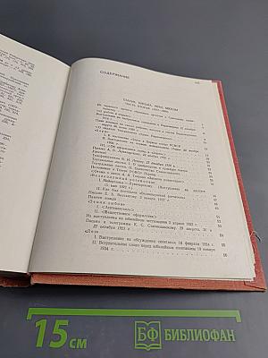 В. Э. Мейерхольд. Статьи, письма, речи, беседы. Часть вторая 1917-1939