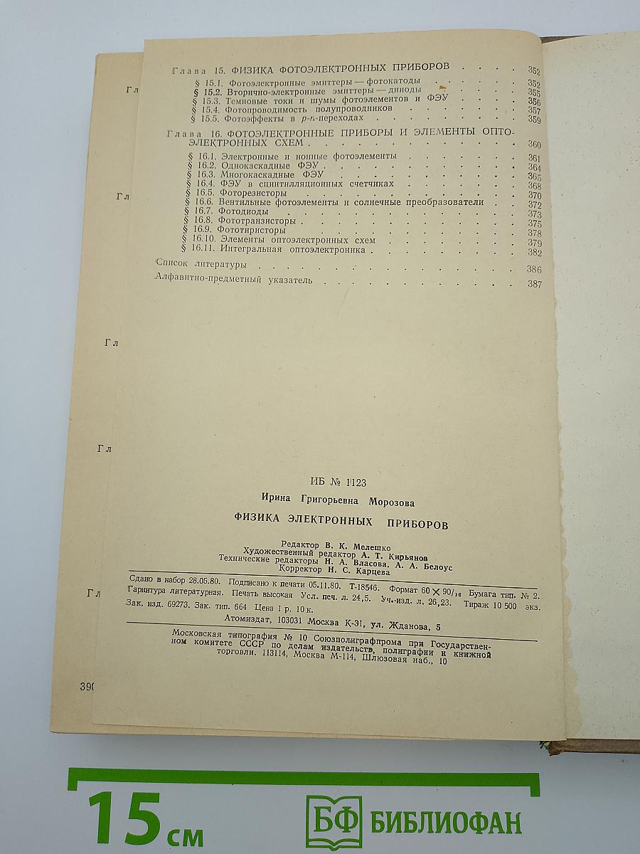 Физика электронных приборов