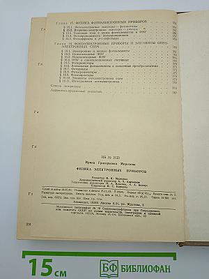 Физика электронных приборов