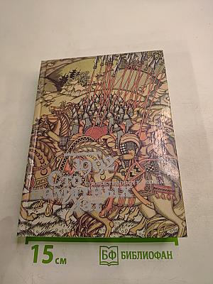 Сто памятных дат 1992