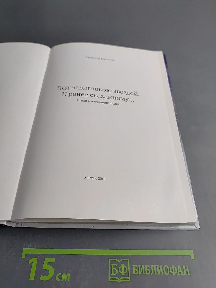 Под навигацию звездой. К ранее сказанному...