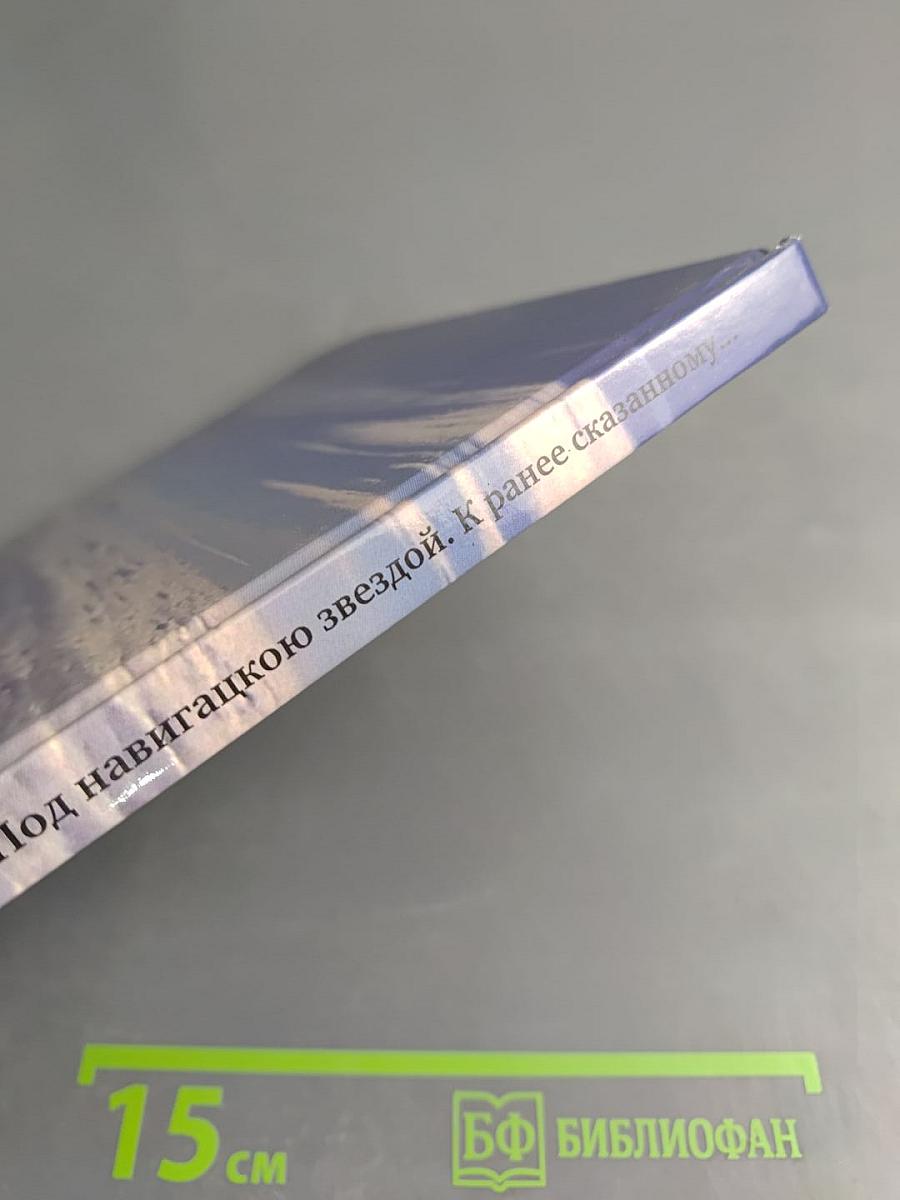 Под навигацию звездой. К ранее сказанному...