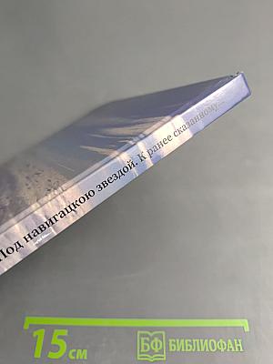 Под навигацию звездой. К ранее сказанному...