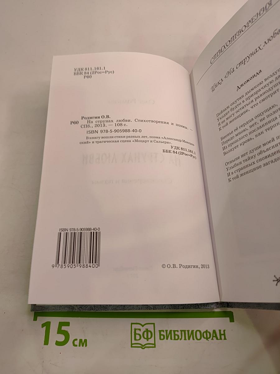 На струнах любви. Стихотворения и поэмы