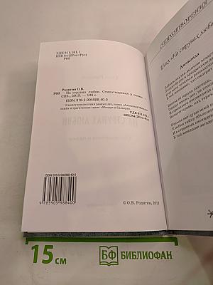 На струнах любви. Стихотворения и поэмы