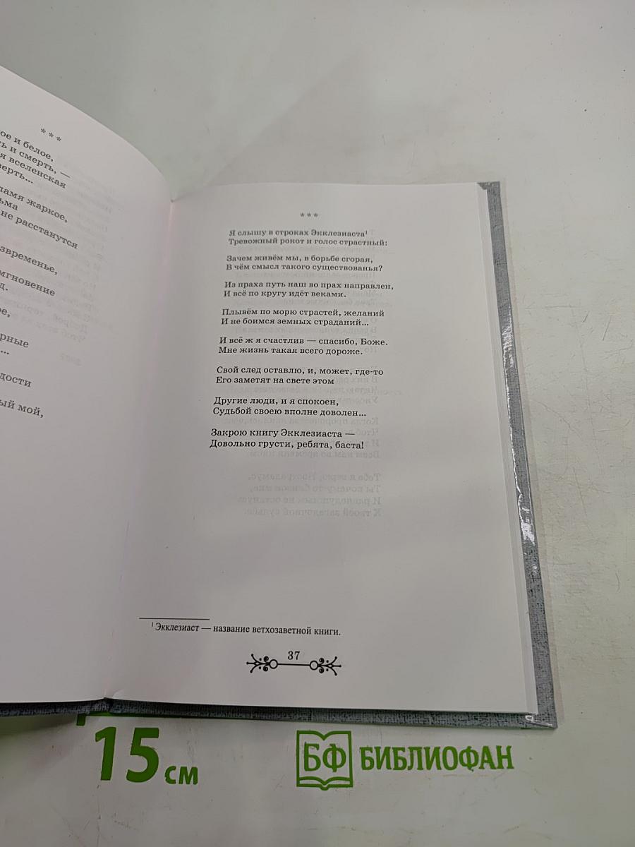 На струнах любви. Стихотворения и поэмы