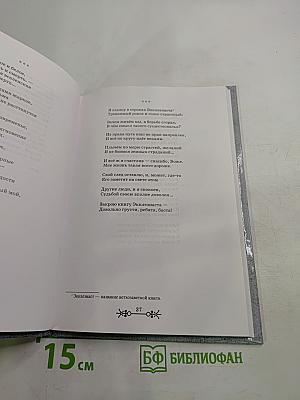 На струнах любви. Стихотворения и поэмы