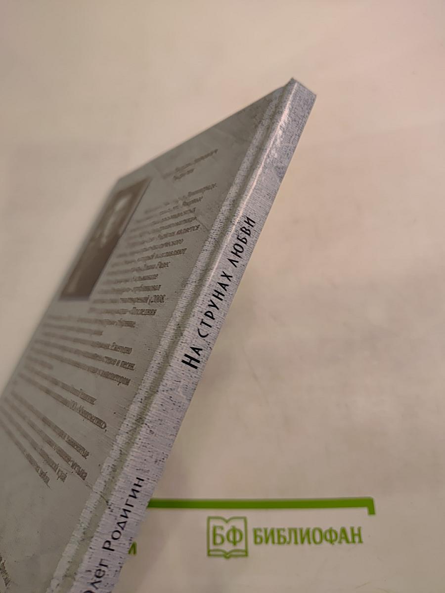 На струнах любви. Стихотворения и поэмы