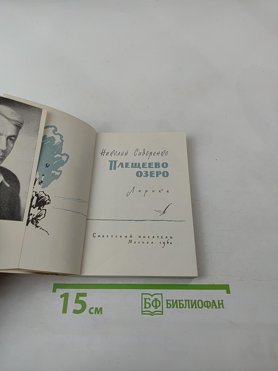 Плещеево озеро