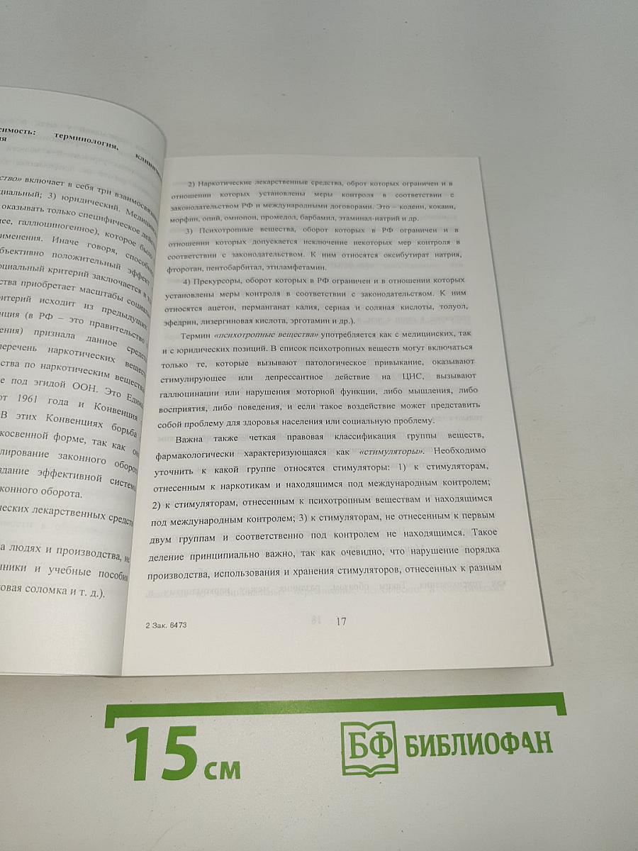 Руководство по профилактике злоупотребления психоактивными веществами несовершеннолетними и молодежью