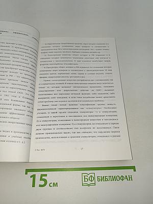 Руководство по профилактике злоупотребления психоактивными веществами несовершеннолетними и молодежью