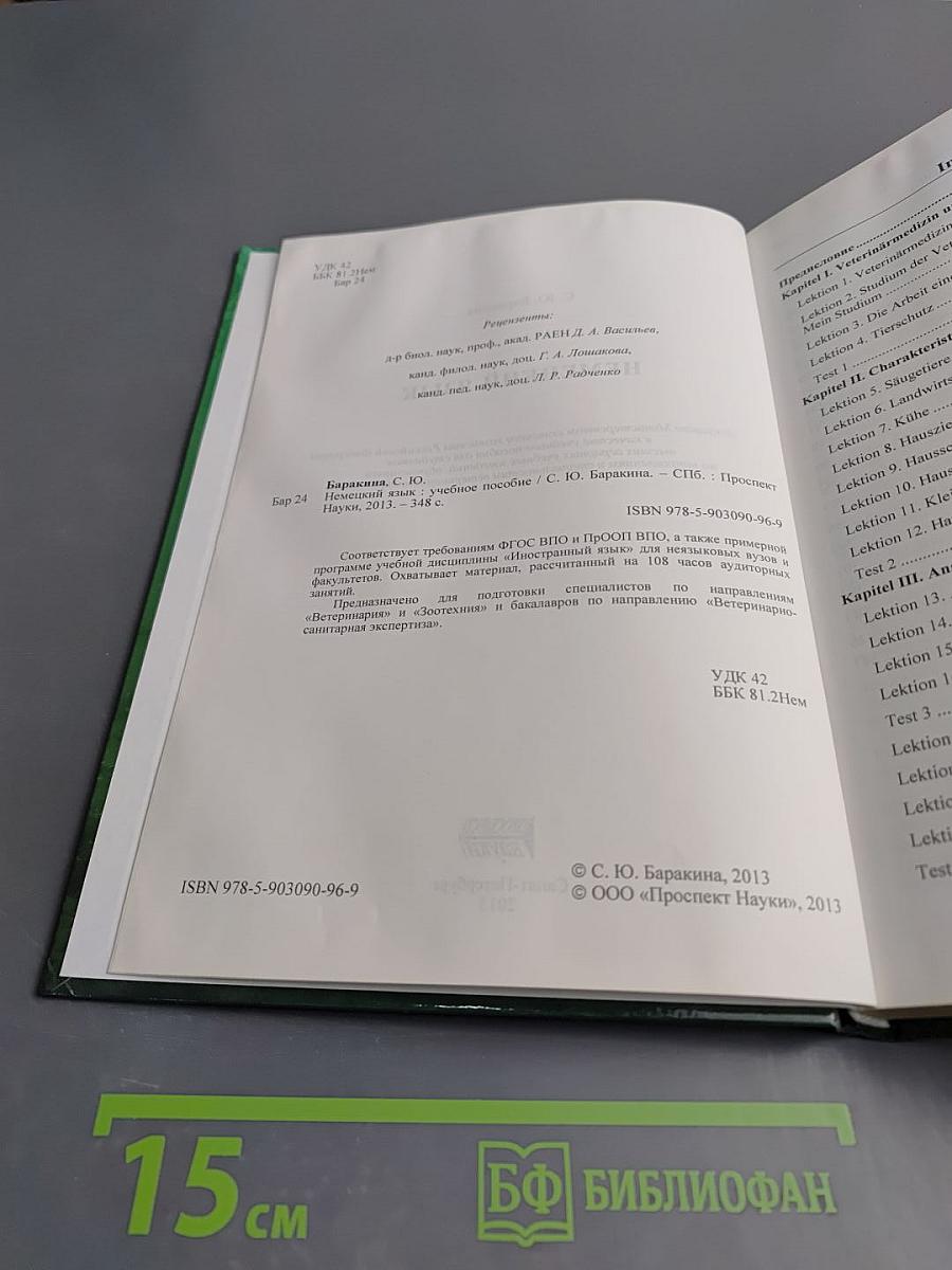 Немецкий язык