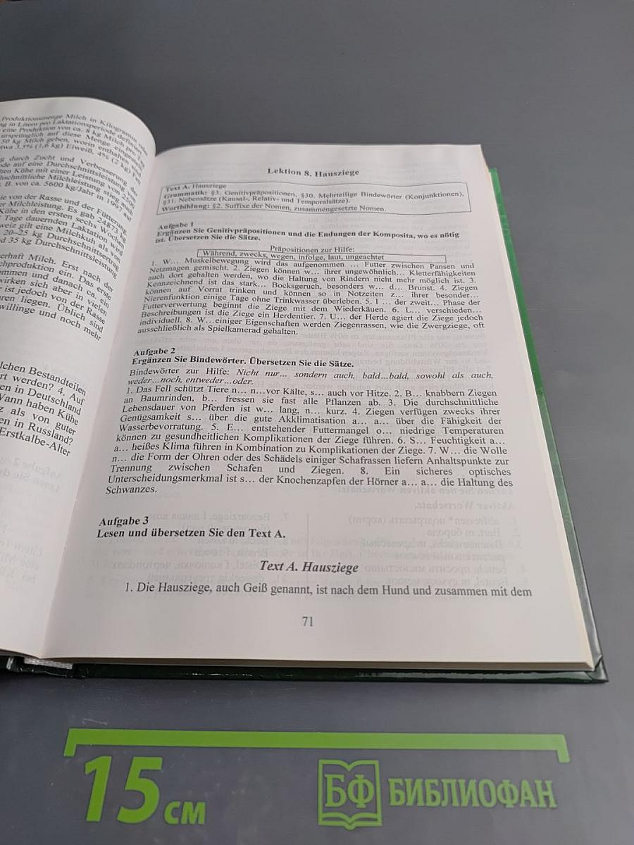 Немецкий язык