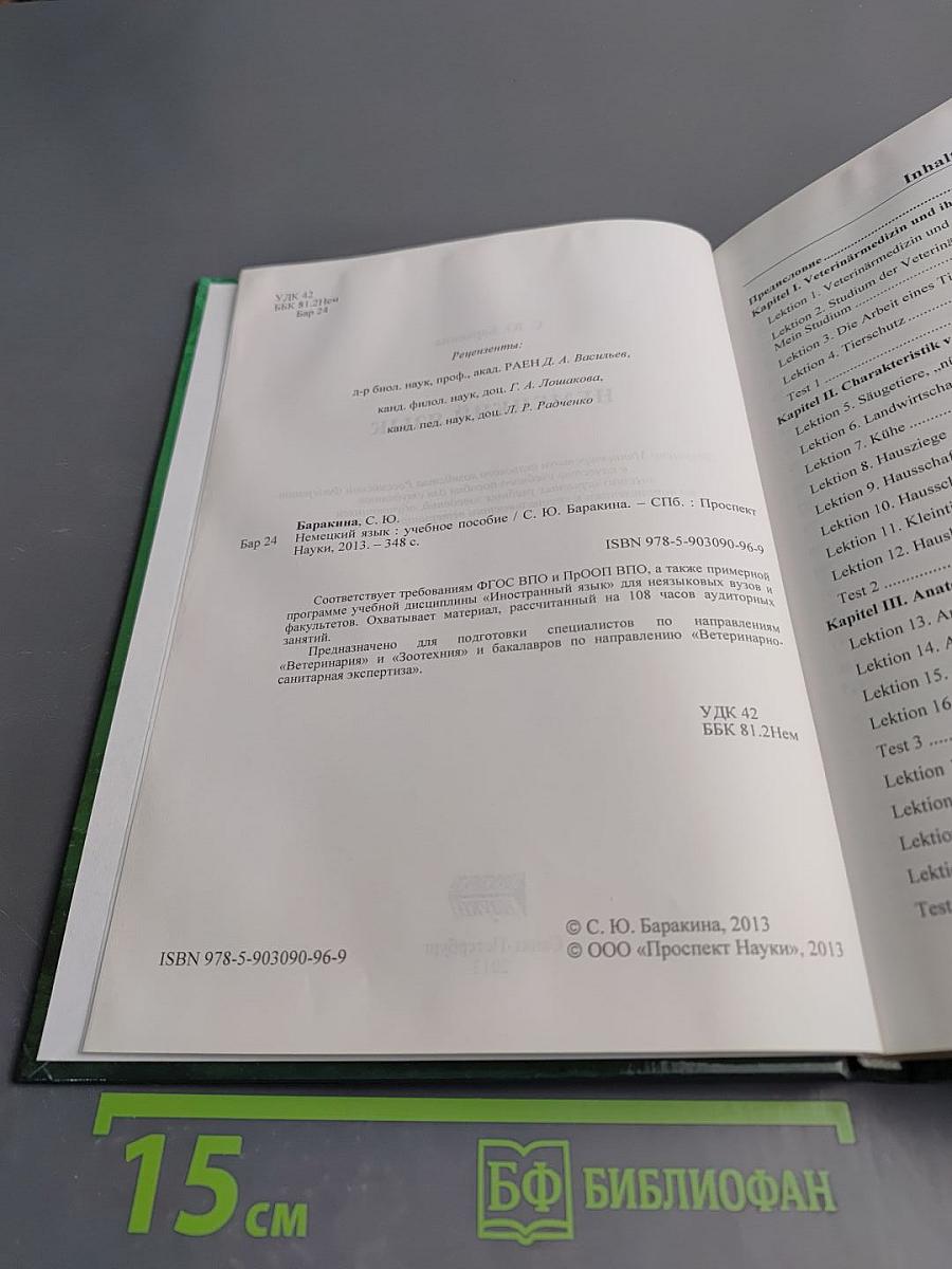 Немецкий язык