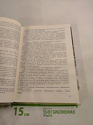 Орбита жизни