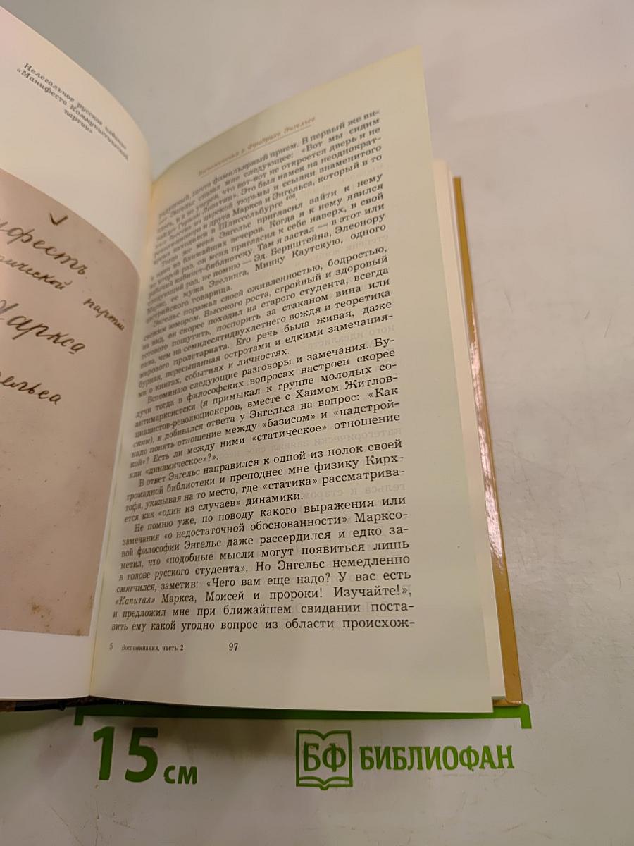 Воспоминания о К. Марксе и Ф. Энгельсе. Часть 2