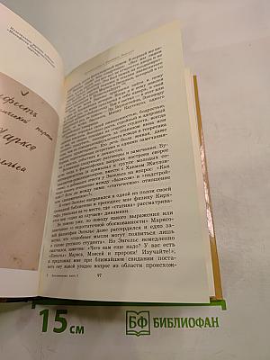 Воспоминания о К. Марксе и Ф. Энгельсе. Часть 2
