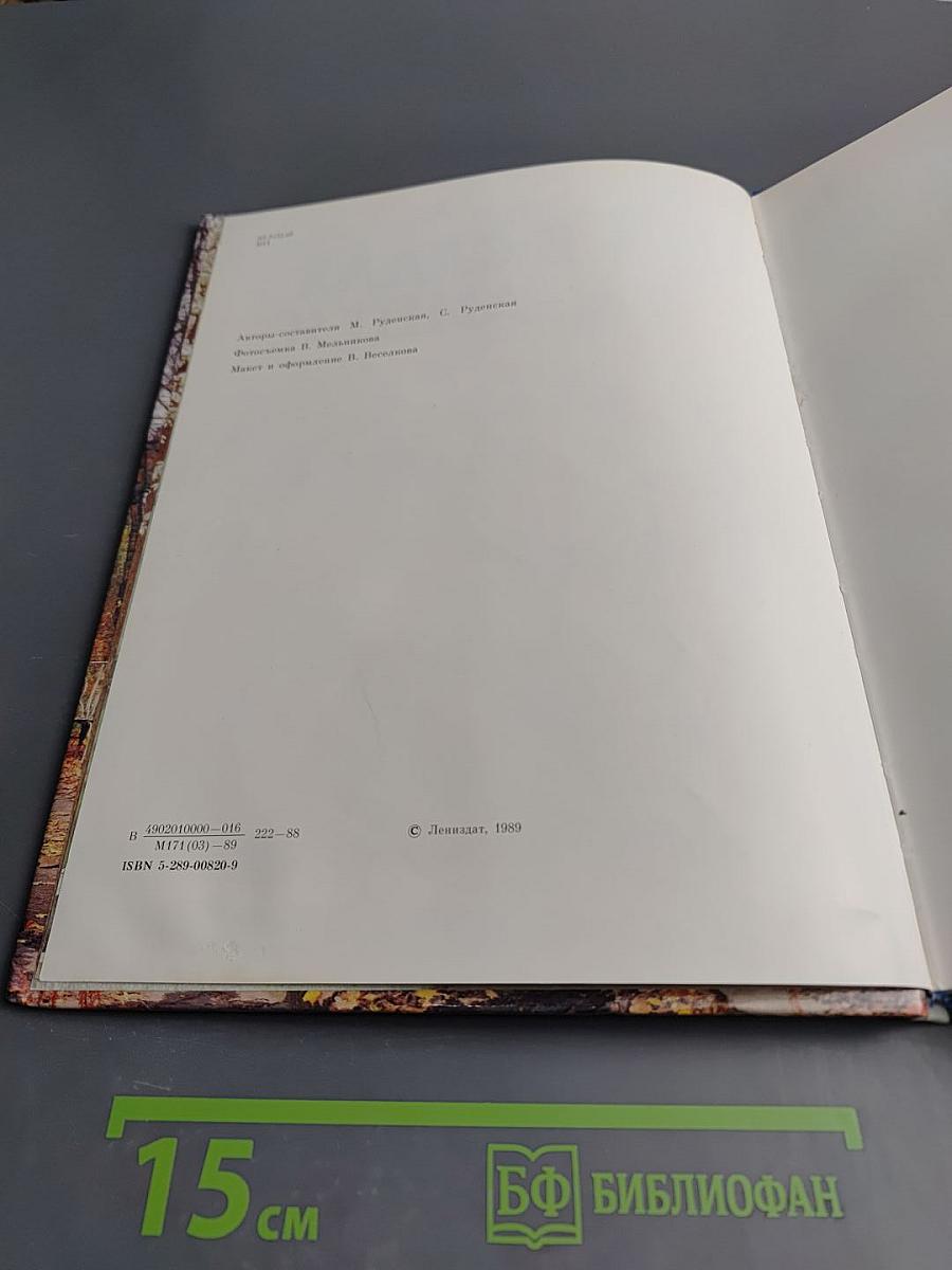 В садах Лицея